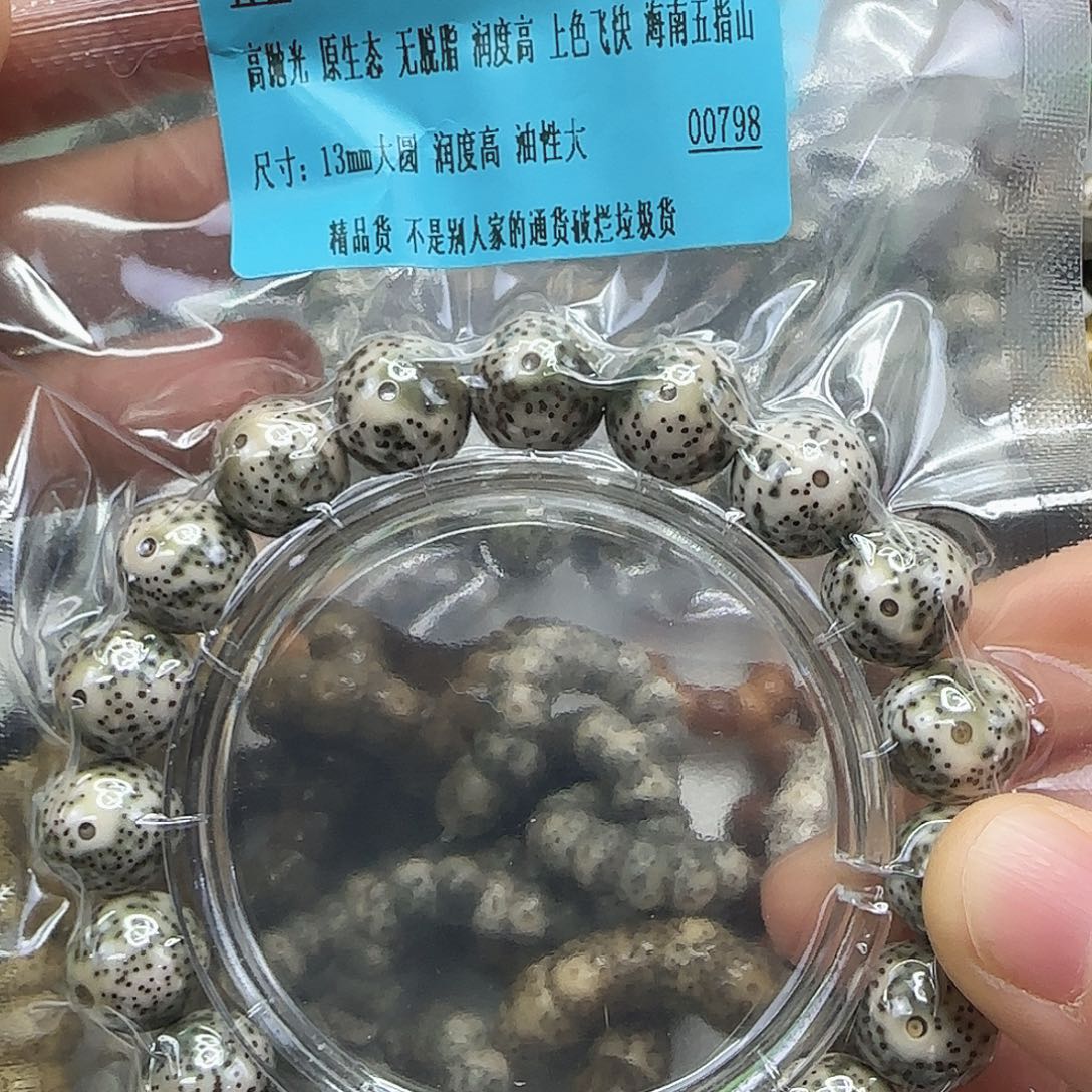 手串星月菩提59传说青花星月13圆龙蛋单圈