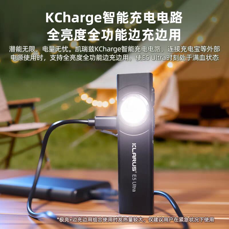 KLARUS凯瑞兹E5 Ultra小型便携强光充电EDC小手电筒户外徒步登山