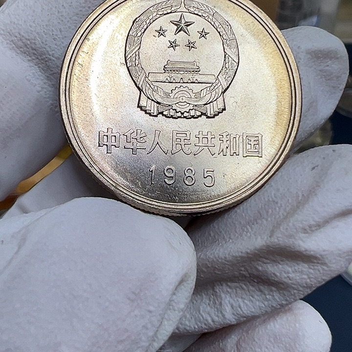 其他普通金属1985长城一元沈阳宽版一枚