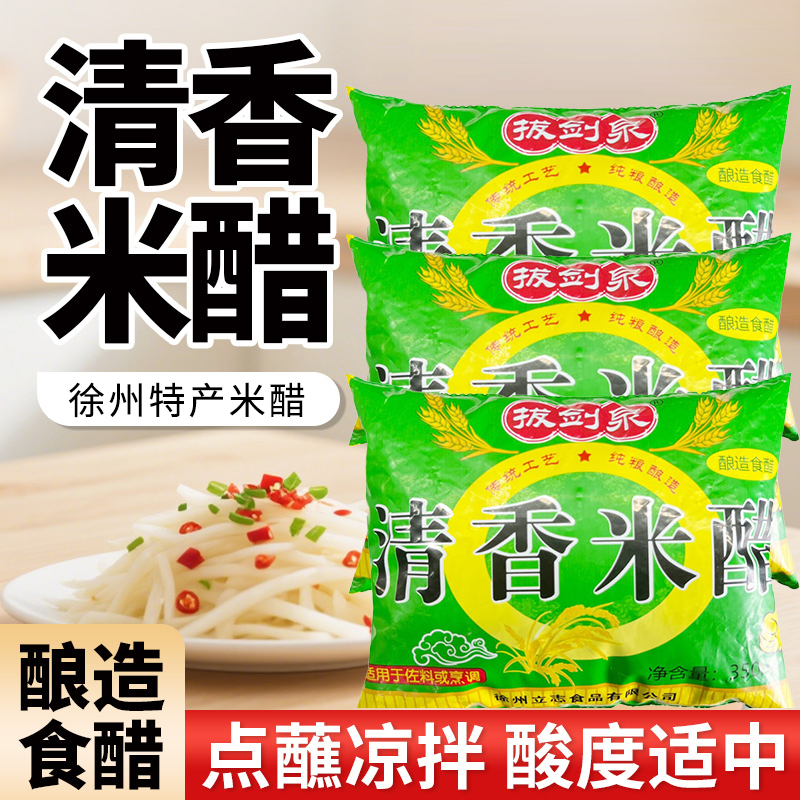 清香米醋350ml/袋 徐州酿造食醋袋装家用蘸料调味手工3.5度商用