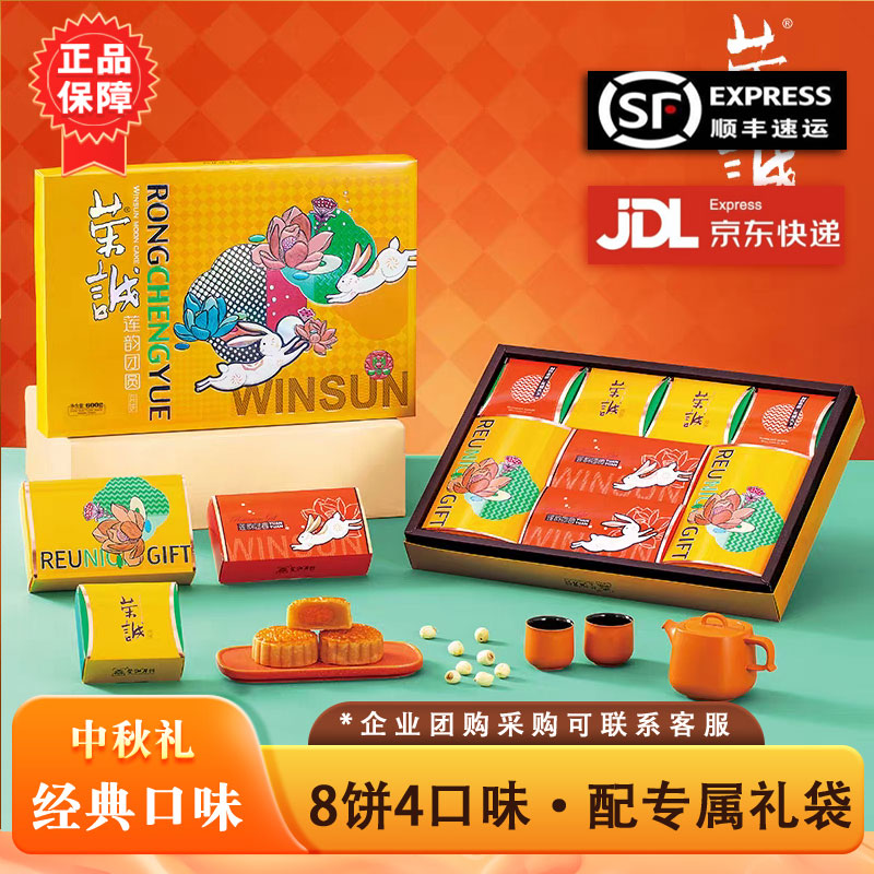 荣诚莲韵团圆中秋月饼礼盒送礼团购蛋黄白莲蓉哈密瓜水果多口味