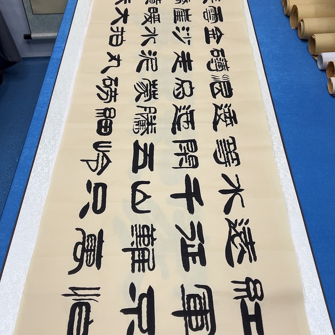 书法假一赔万/纯手写 205✖️50袁敬春