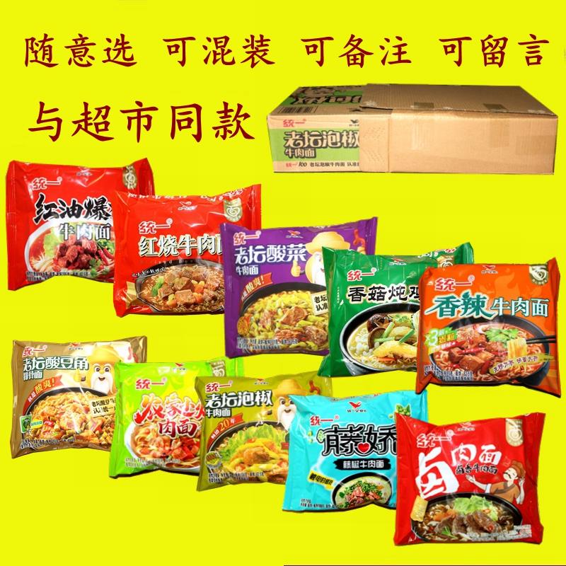 统一方便面老坛酸菜牛肉面爆椒红烧小炒肉酸豆角泡面袋装混搭