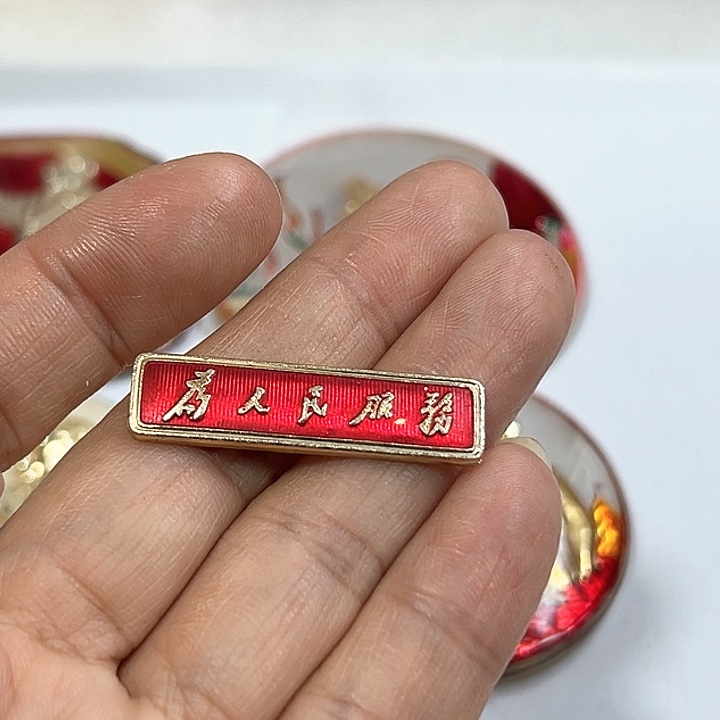 其他普通金属槐*堂纪念章 纪念章