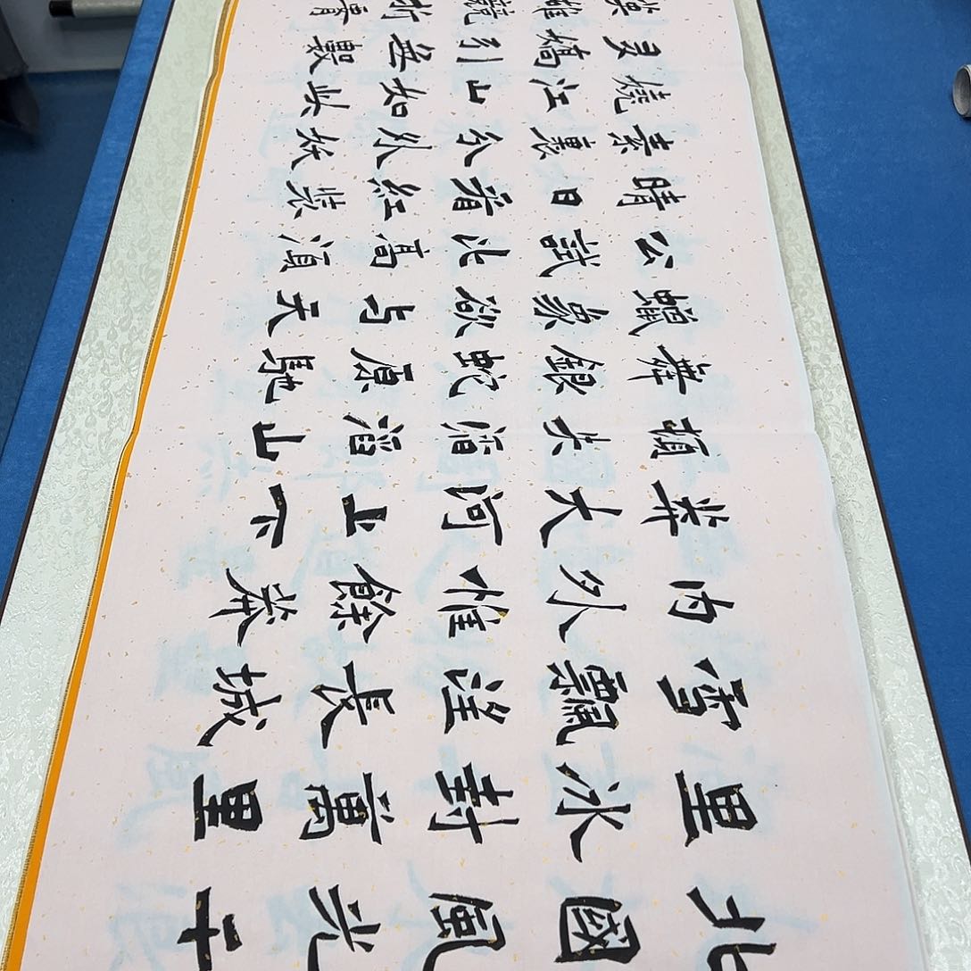 书法纯手写 180✖️48戚争良老师