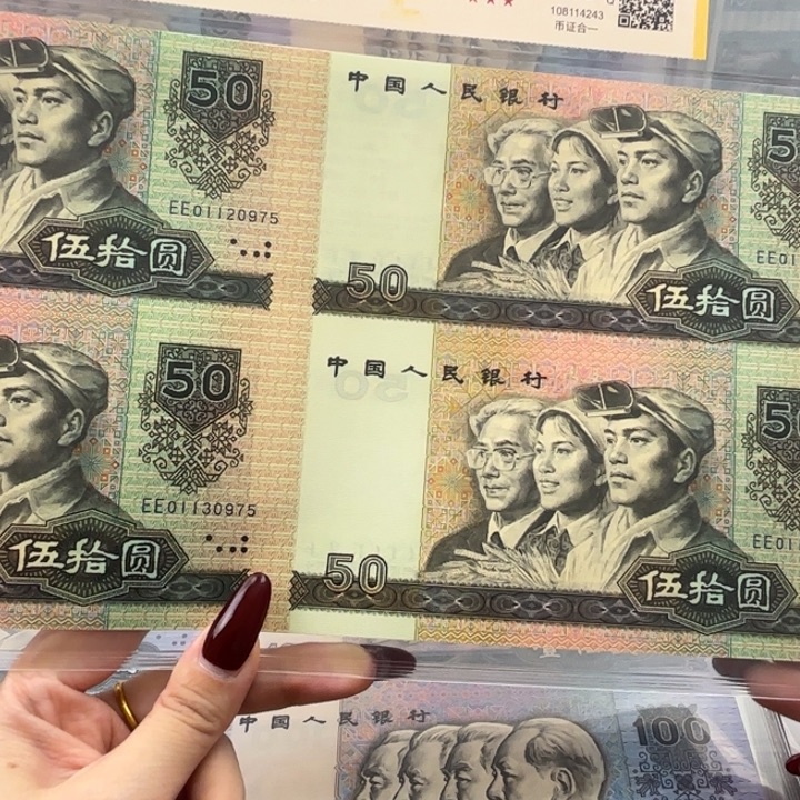 纸8050四连体双喜号0975