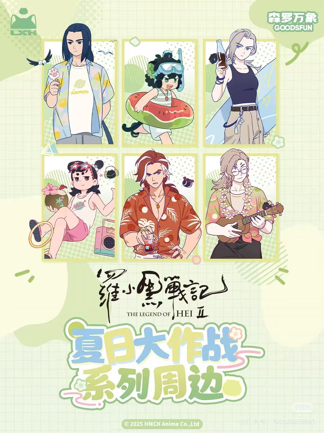 罗小黑夏日大作战系列徽章周边