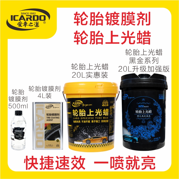 爱车之道汽车轮胎镀膜剂上光蜡光亮剂保护车胎增黑持久防龟裂老化