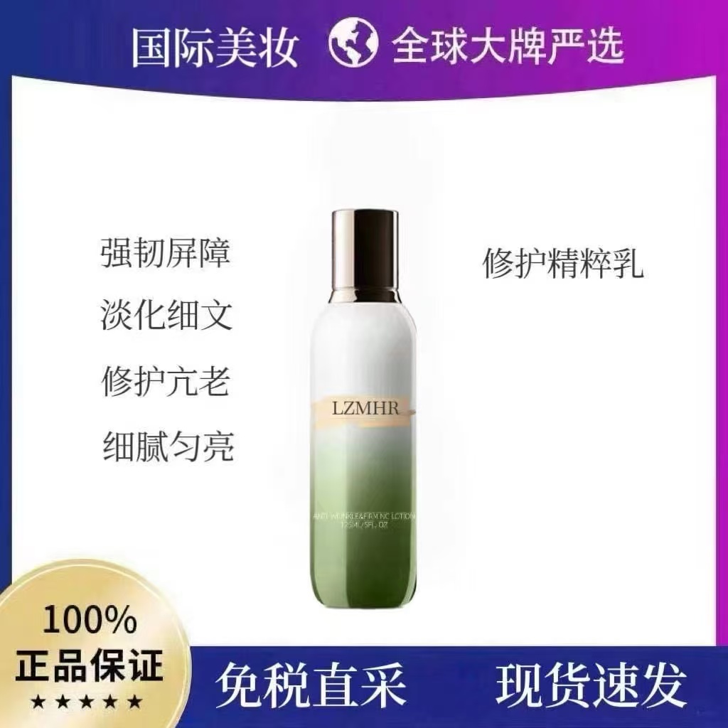 【正品】修护精粹乳液补水保湿提亮肤色抗皱紧致