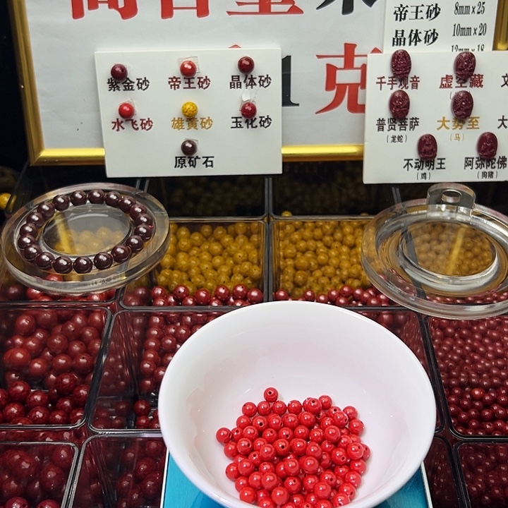 有***事天然辰砂水飞砂卡6