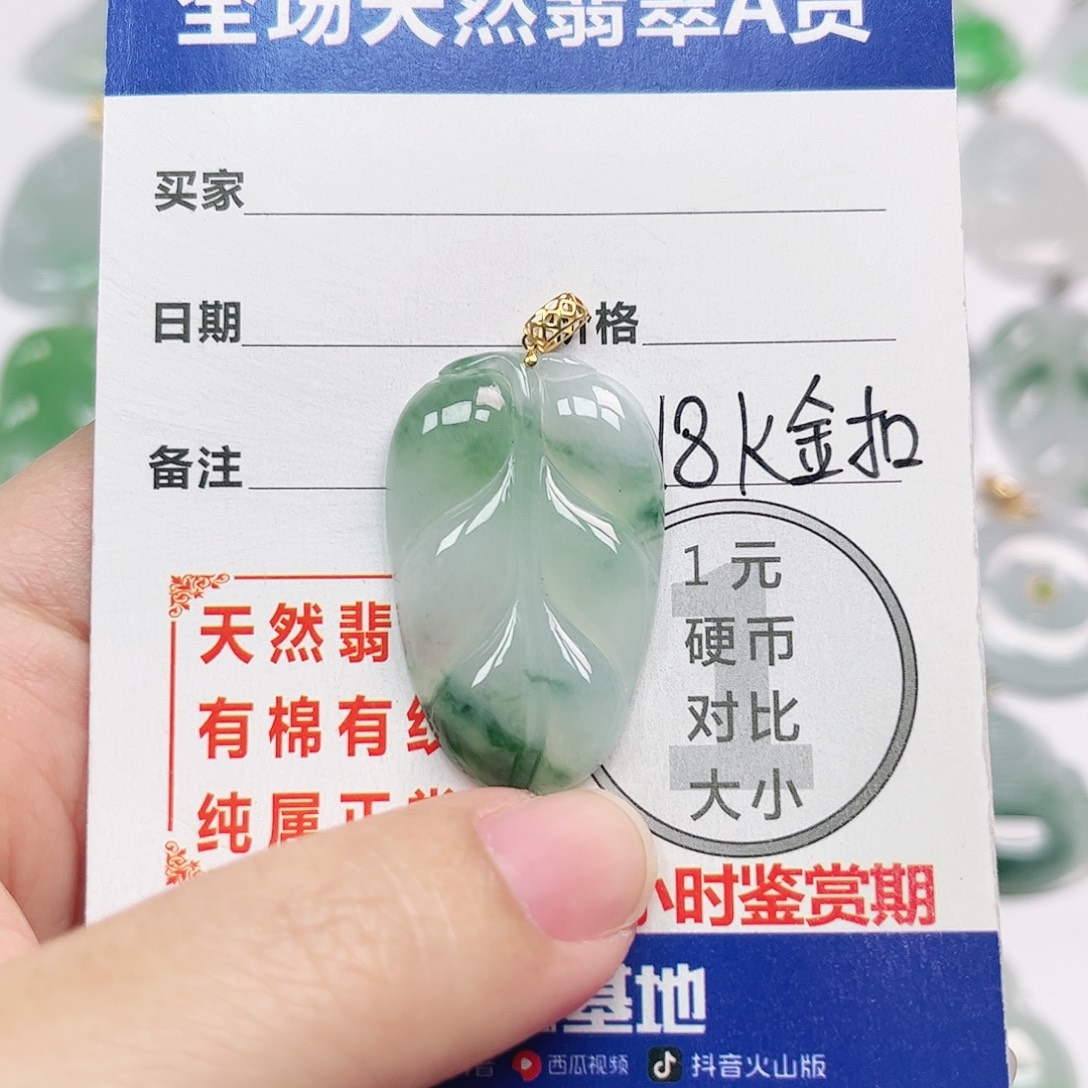 翡翠18K金镶嵌挂件