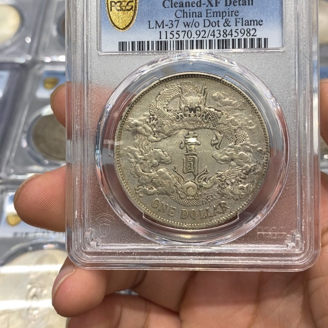银Pcgs92大清宣三龙5982