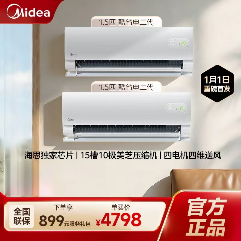 【新品套装】1.5匹酷省电二代挂式空调超1级取暖省电AI变频芯片高配