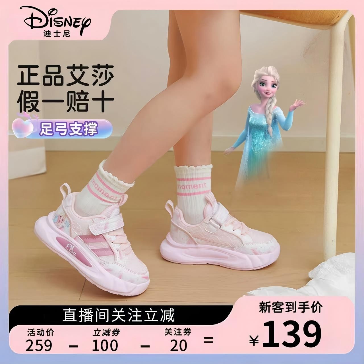 【网面/皮面】迪士尼艾莎公主鞋春款软底防滑超轻女童机能鞋跑鞋