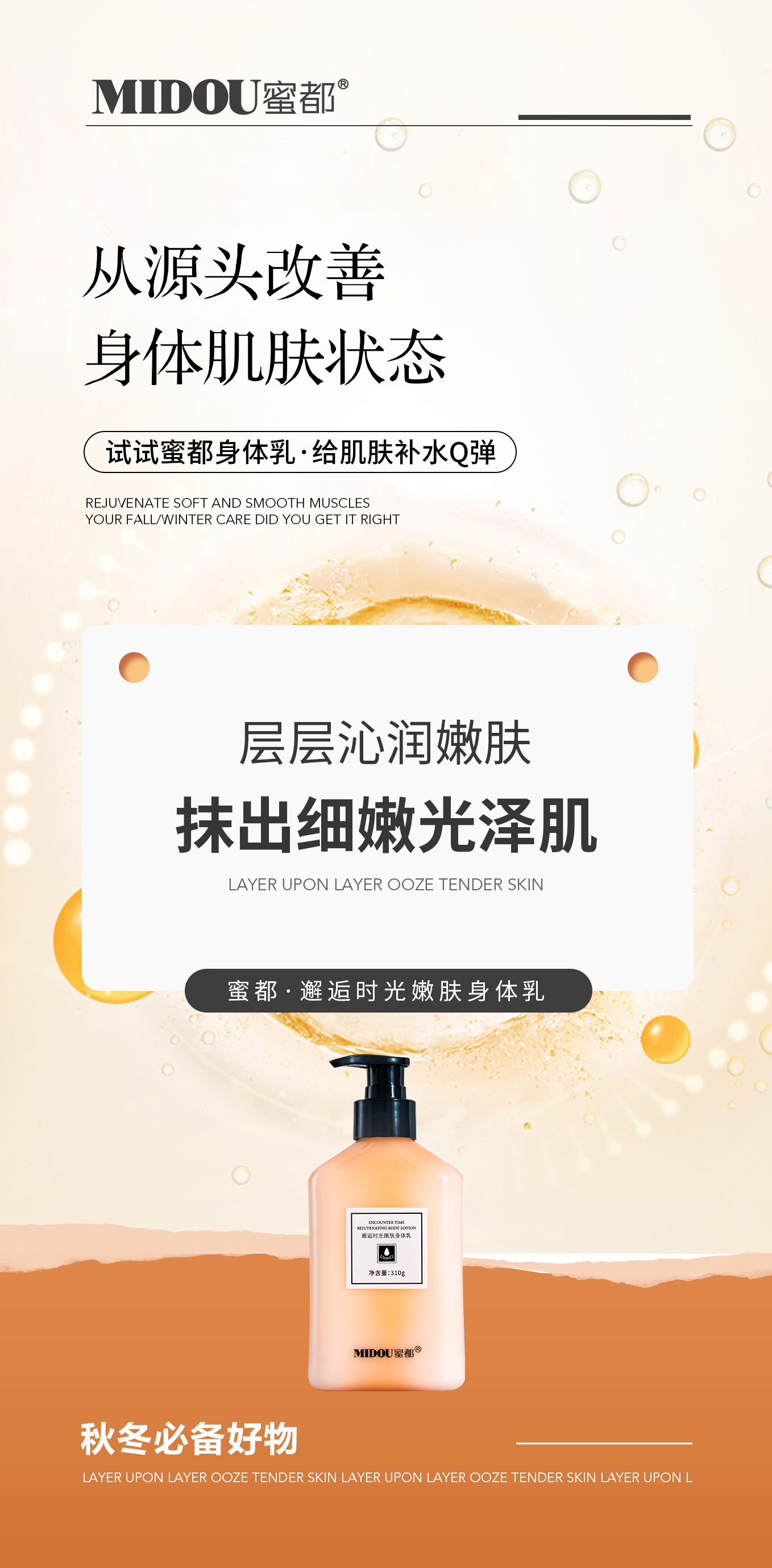 邂逅时光 嫩肤的身体乳