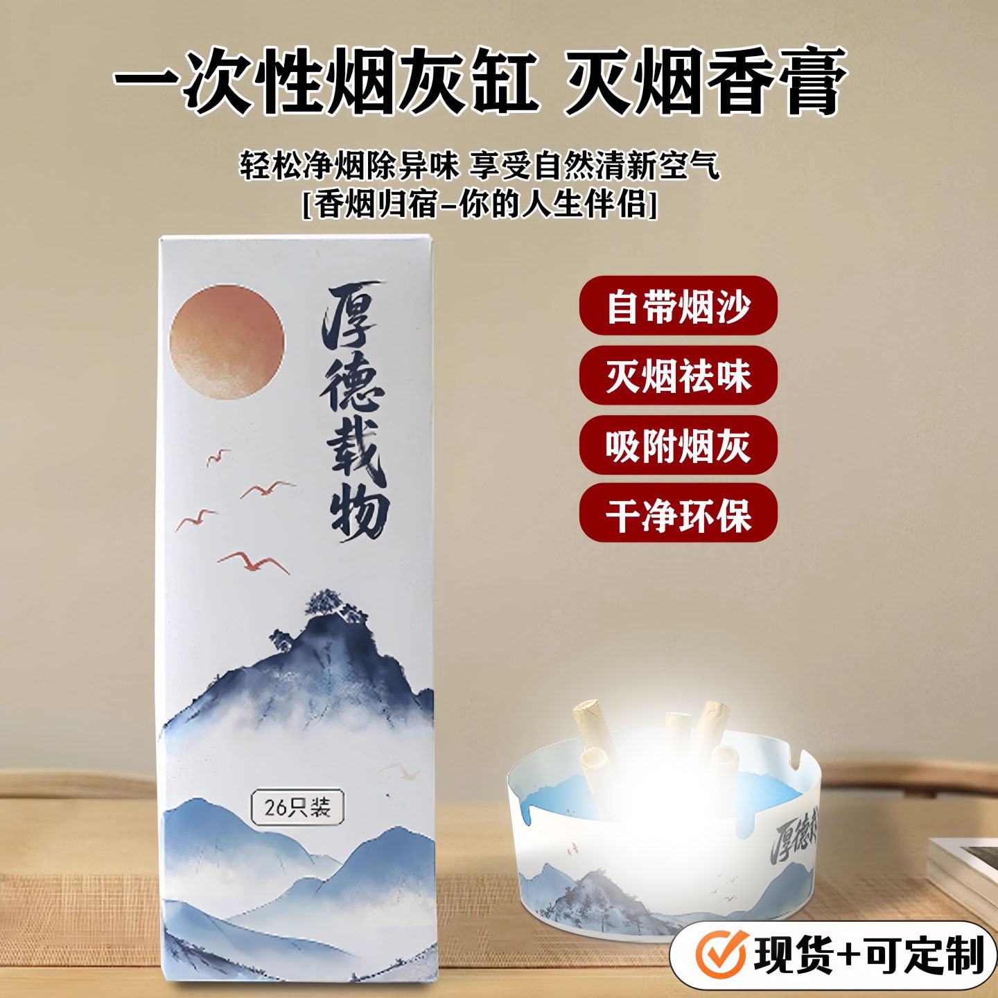 一次性烟灰缸自带灭烟沙办公室家用酒店网吧咖啡厅通用免洗可定制