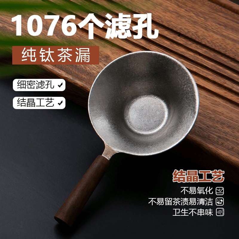 器态纯钛茶漏茶滤千孔超细茶叶过滤器高档家用办公泡茶必备茶具