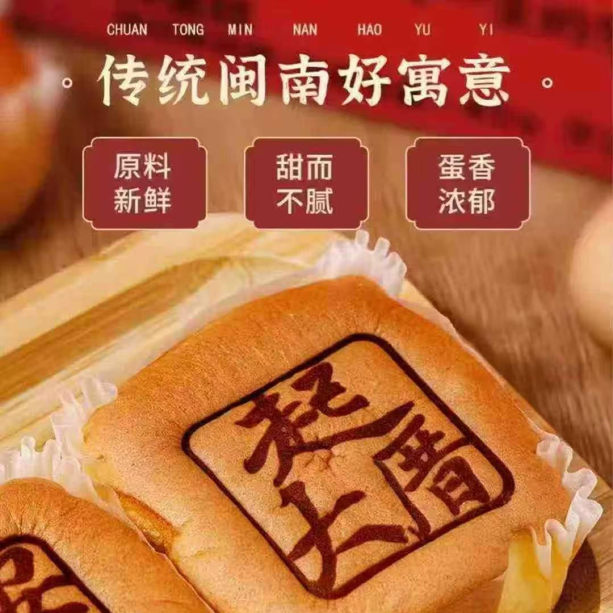 带有独特闽南话祝福语的鸡蛋糕好吃又好看尽显闽南风味