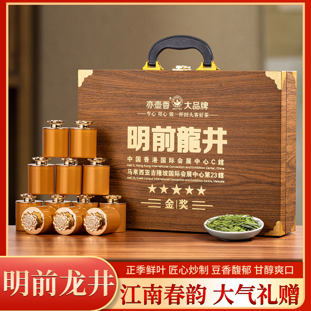 商-马来西亚-明前龙井茶400克茶叶高档礼盒-参展赛级茶-可试喝6罐