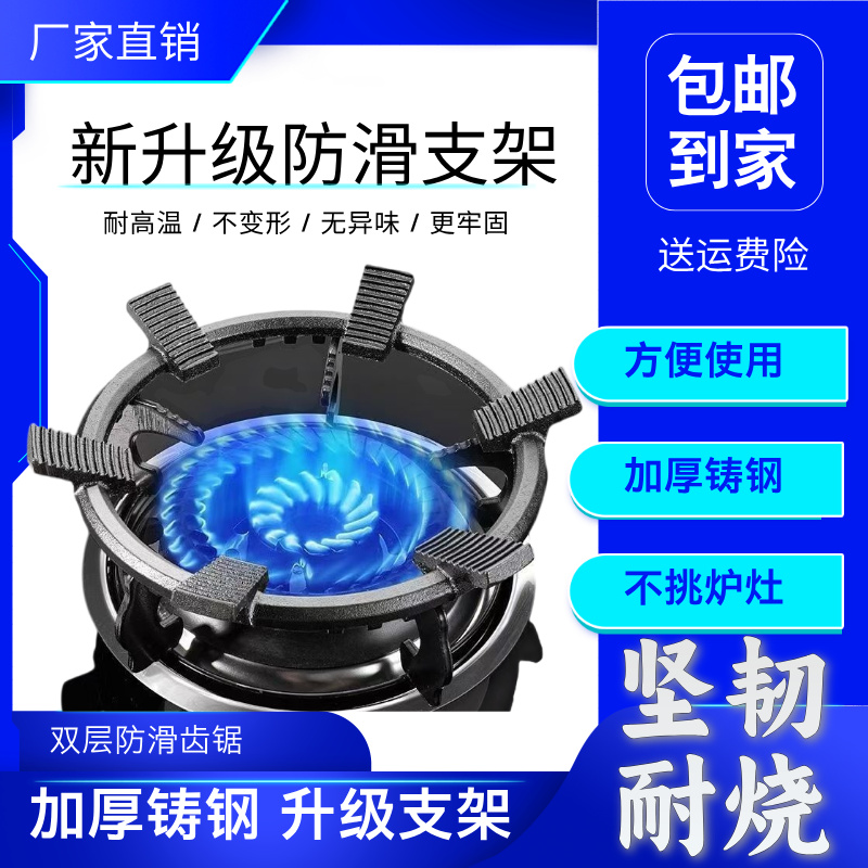 铸钢一体成型通用六爪防滑炉架，厨房安全新升级