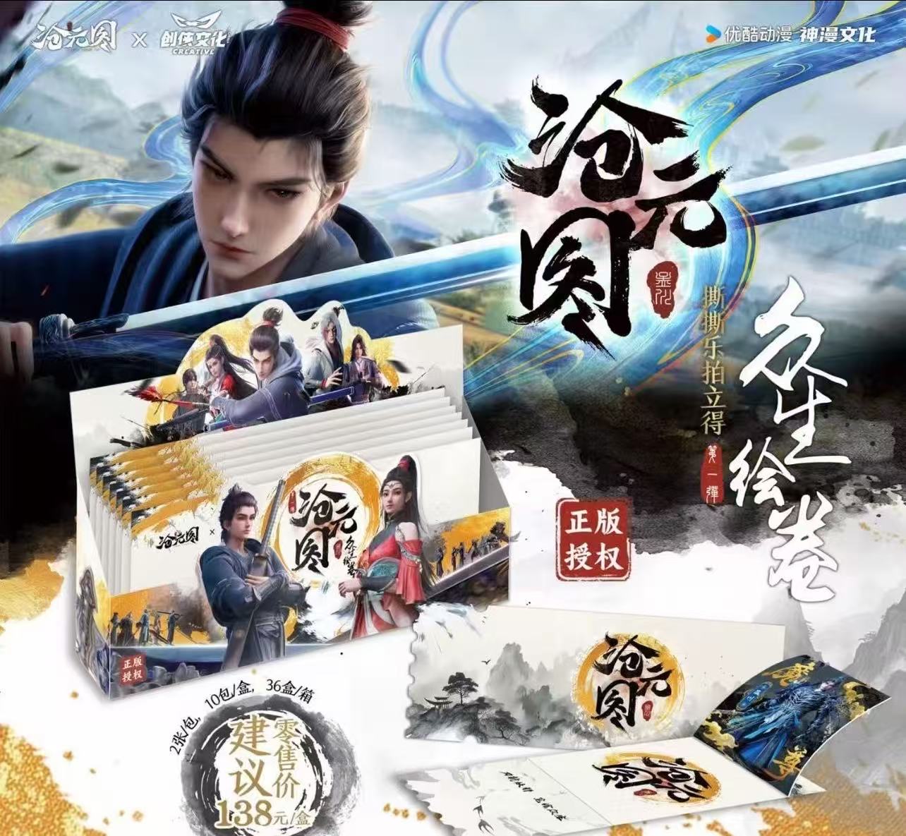 创侠香 【关+灯】《沧元图》第二弹卡牌盲盒（默认代拆）