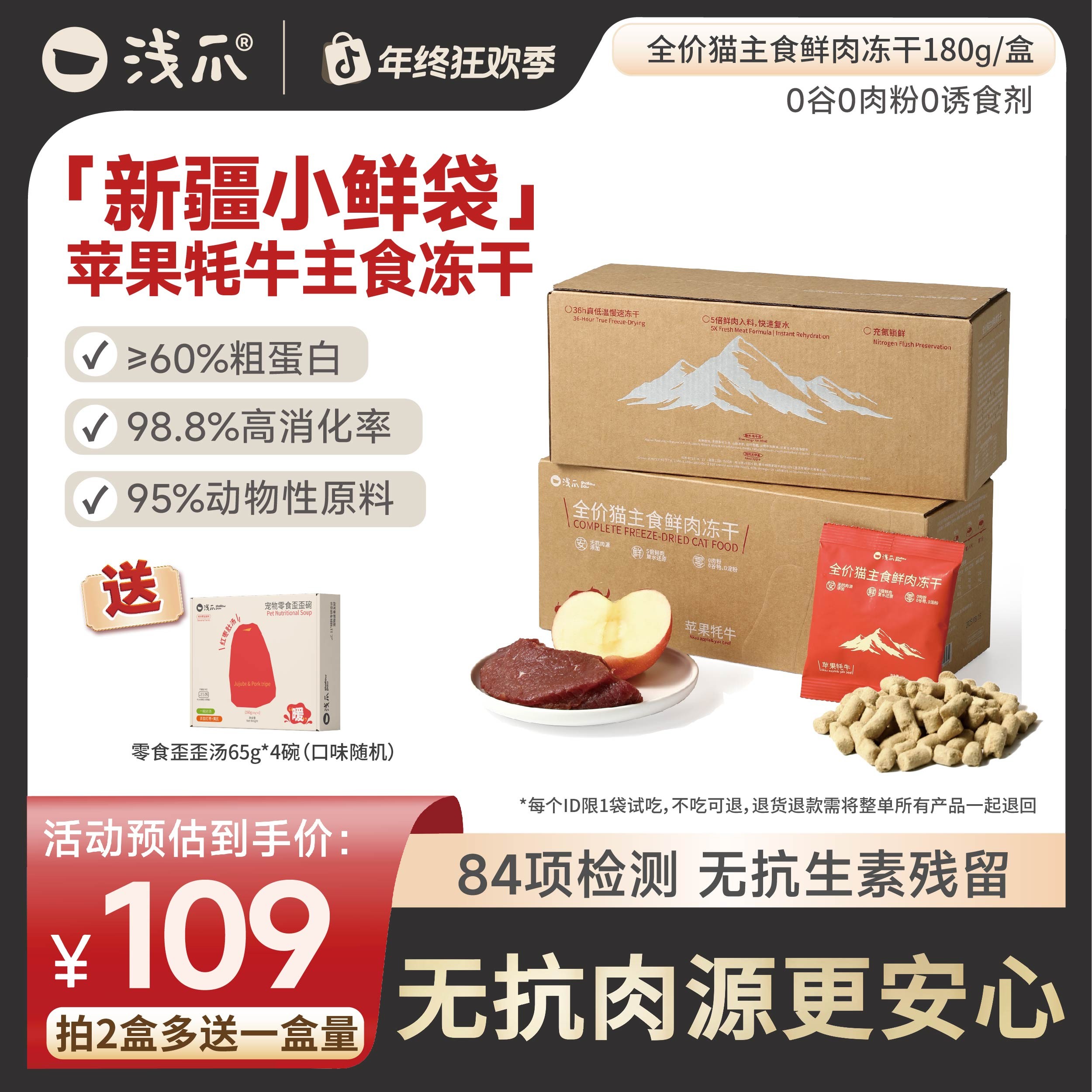 【新品冻干】浅爪新疆小鲜袋猫主食鲜肉冻干苹果牦牛无抗肉源新品