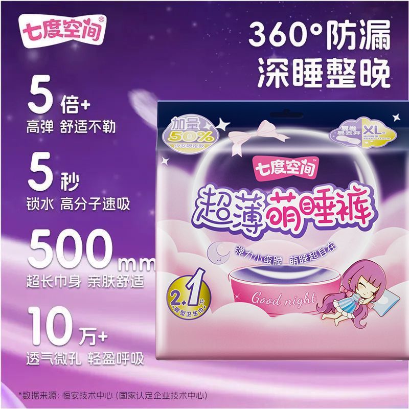 七度空间超薄萌睡裤2+1片/袋