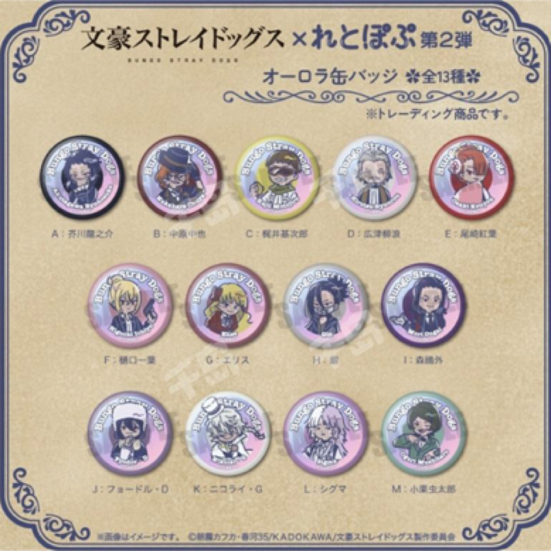 【文豪野犬】 retopopu闪吧唧 盲盒（默认代拆+拆盒）