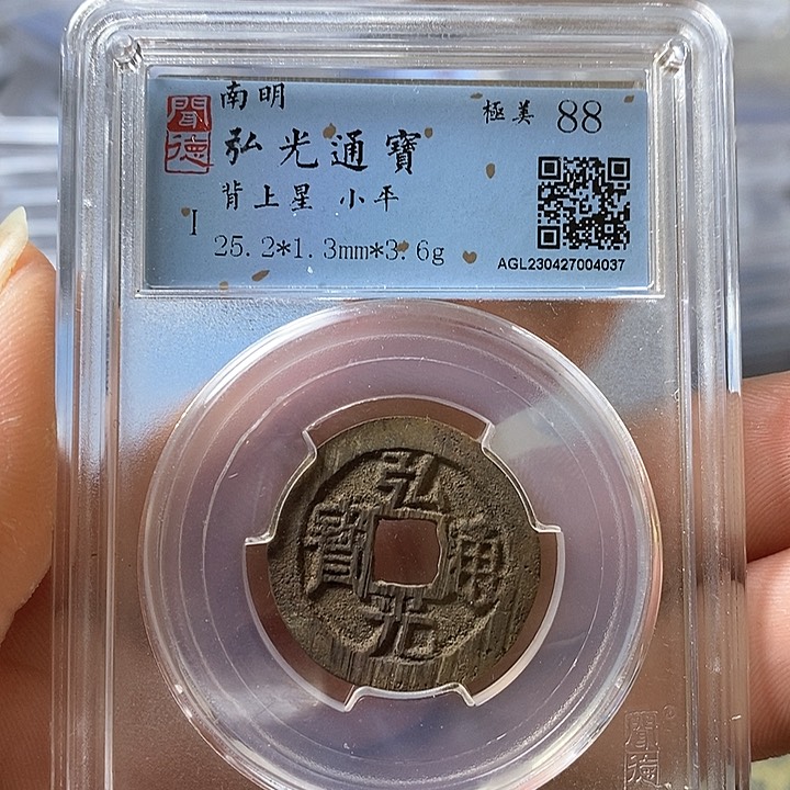 铜闻博文化弘光通宝