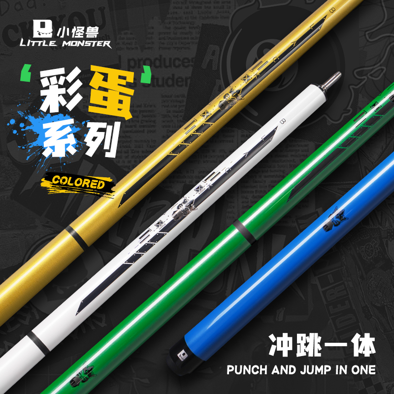 小怪兽台球杆彩蛋冲跳一体分体黑科技冲杆碳纤维开球杆小怪兽冲杆