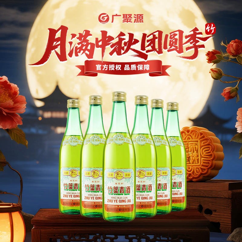 竹叶青酒【中秋团圆季】杏花村【传承竹】500ml*12瓶应酬请客送礼45度