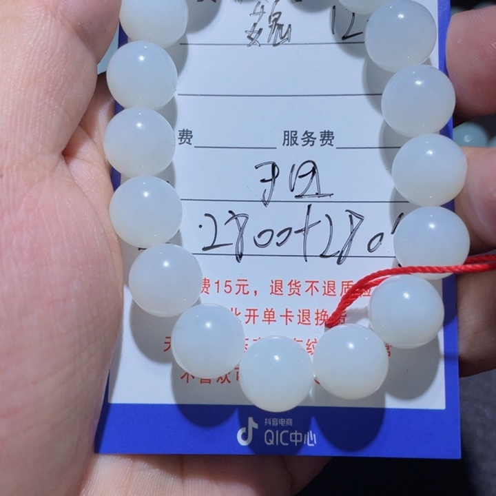 魏***涛和田玉未镶嵌手链