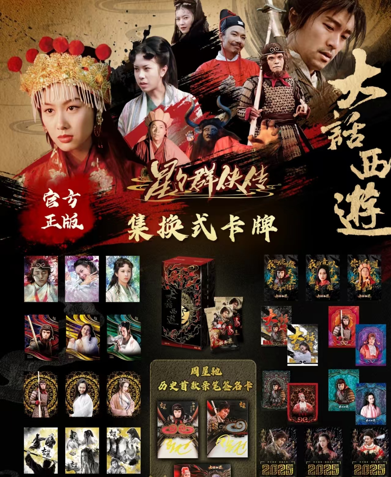 【刺盒】卡星时代-大话西游30周年纪念收藏卡-正版卡牌代拆