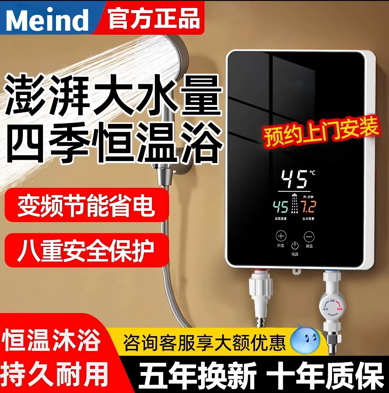 美Meind的升级电热水器【补贴20%】浴室即热式扁平无储水热水器洗