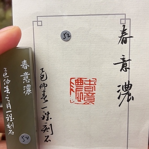 印石青田石篆刻作品