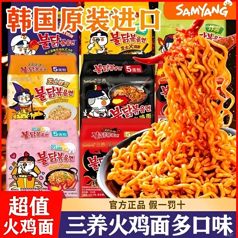 早餐韩国三养火鸡面奶油味拌面进口正宗速食超辣方便面袋装泡面