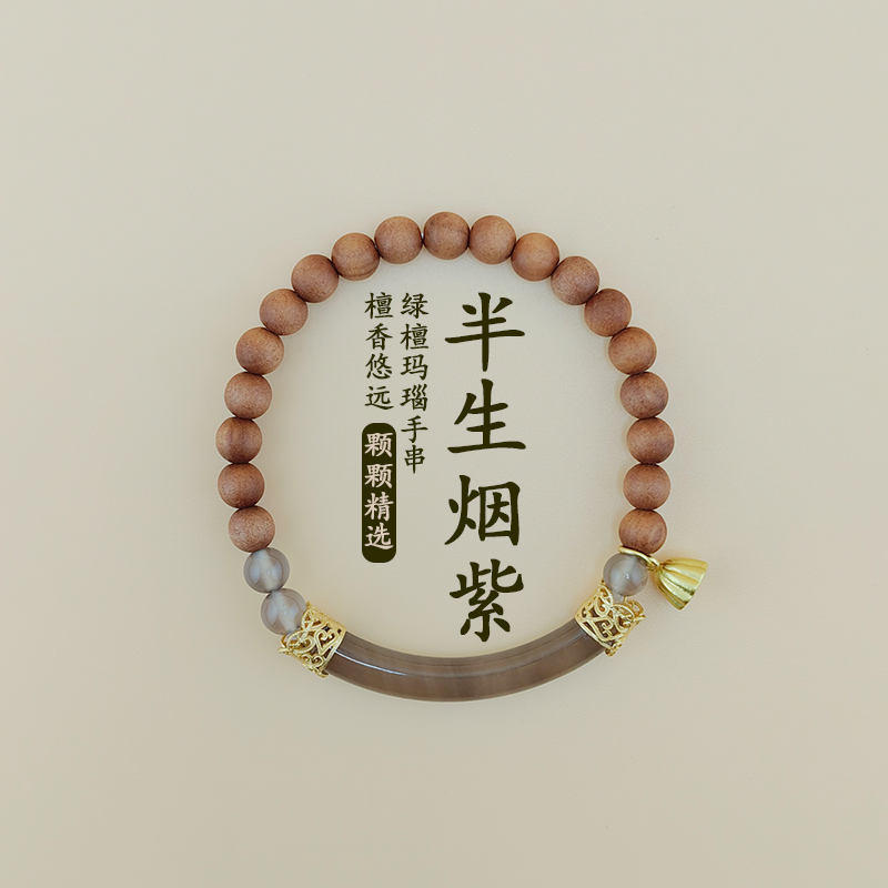 半山烟雨山檀半镯时尚设计款