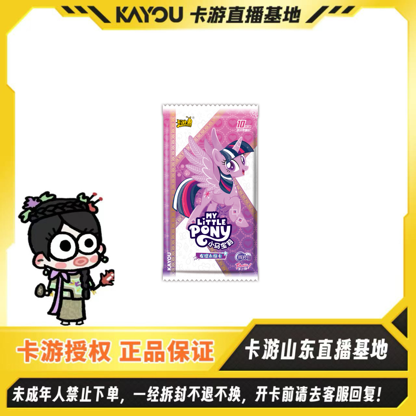 【宫里闹鳄鱼啦~~】卡游小马宝莉友谊永恒卡辉月包第六弹