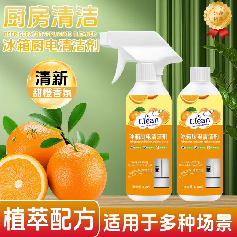【到手2瓶】重油污冰箱厨电清洁剂多用途厨房油污净油烟机去污净味