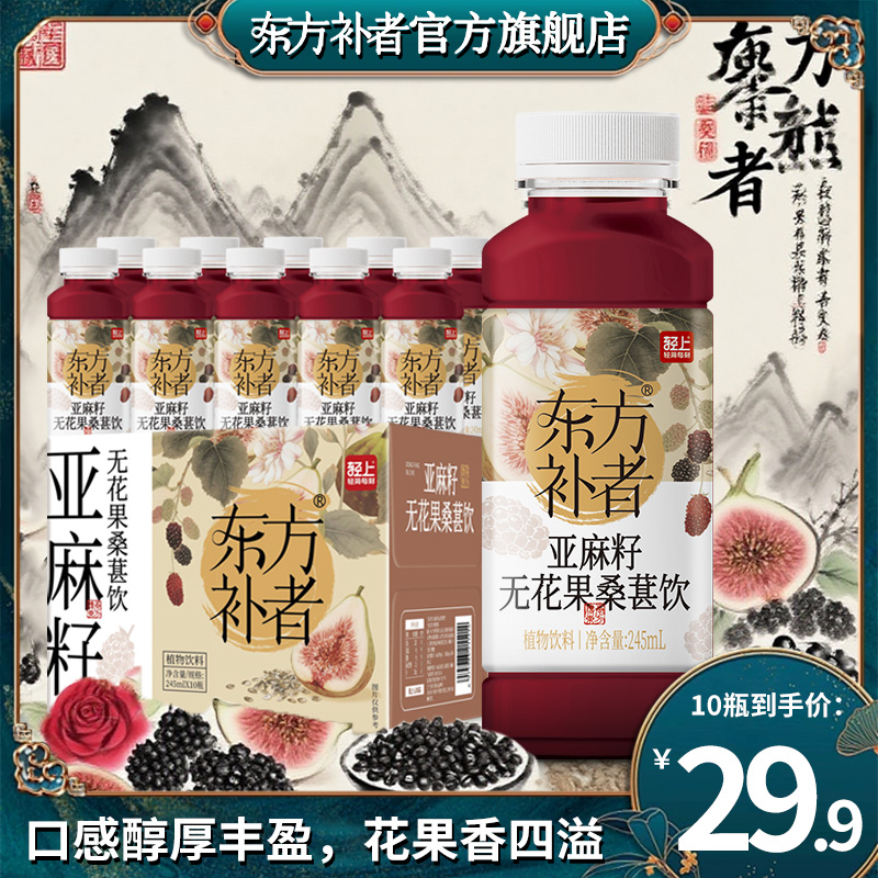 东方补者 亚麻籽无花果桑葚茶饮植物饮品免冲泡即饮饮料酸甜解腻