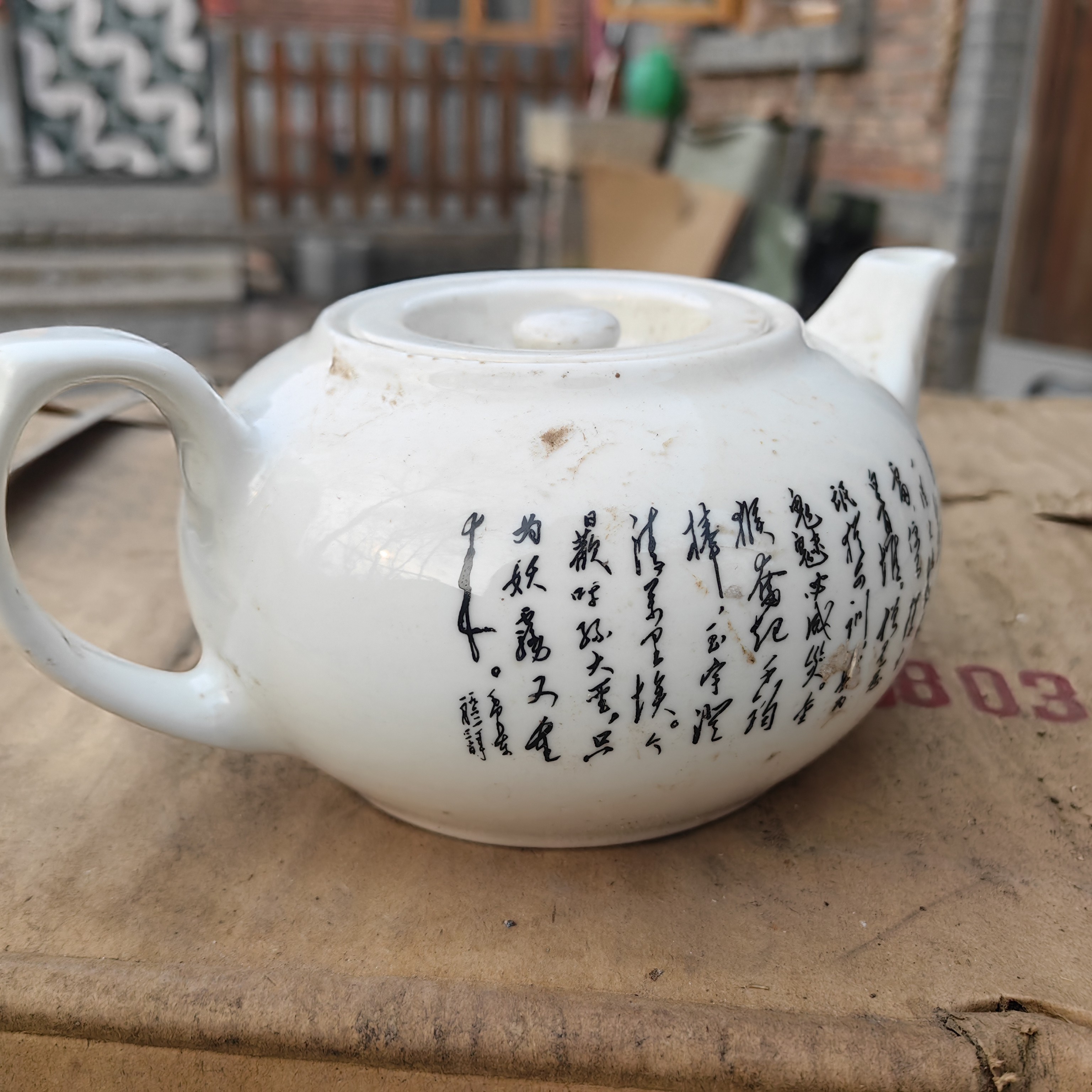 诗词茶壶 450毫升