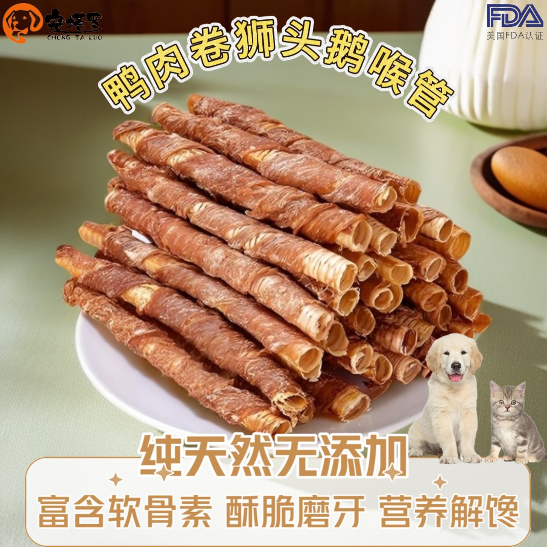 宠物狗狗零食鹅喉管缠鸡鸭肉缓解泪痕磨牙棒专用训练奖励专用