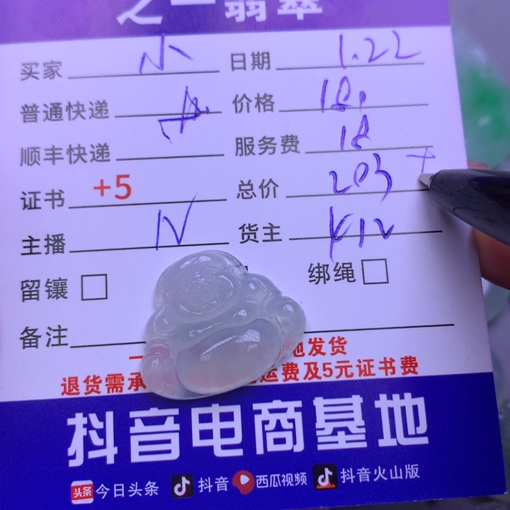 翡翠颈饰未镶嵌小*厨