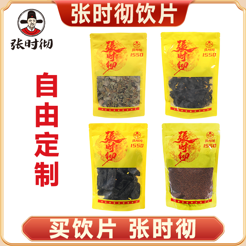 张时彻   自由定制 饮片标准 黄芪