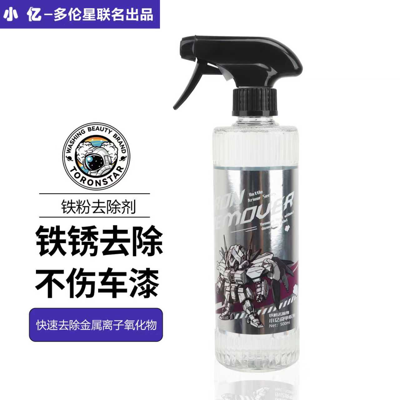 多伦星铁粉去除剂汽车外清洗漆面氧化层除铁锈剂强力白色强力去污