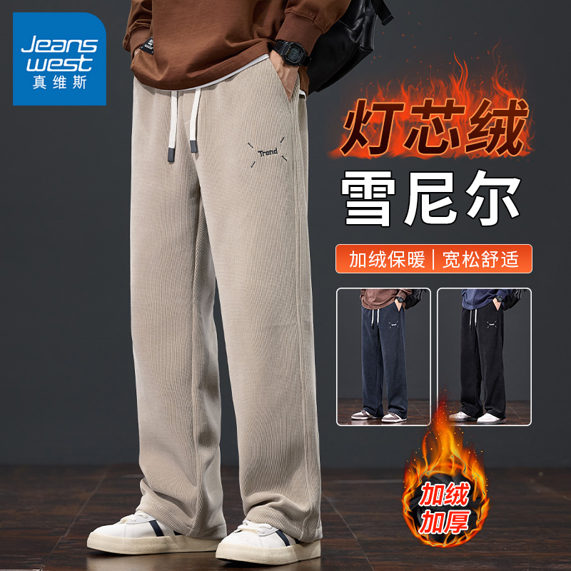 Jeanswest/真维斯冬季加绒休闲裤男直筒宽松针织阔腿裤子男款秋冬