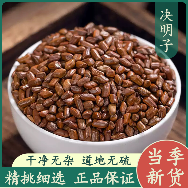 决明子正品新货原色无硫精选炒熟的决明子茶散装泡水泡茶新货