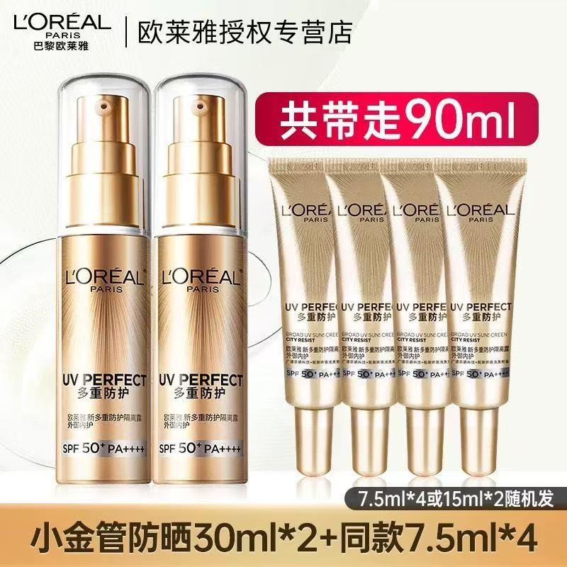 欧莱雅小金管防晒霜多重防护隔离露清爽面部身体防晒军训（W）2+4
