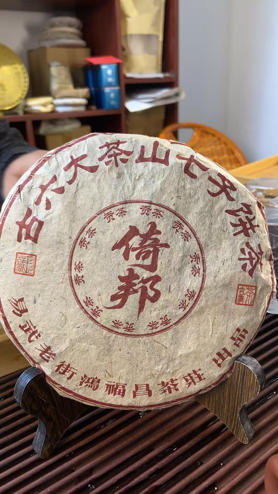 【国营大渡岗茶厂】倚邦古树纯料  2006年 老生茶