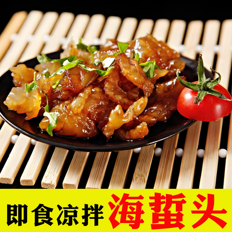 凉拌海蜇头即食酸辣口味丹东发货顺丰包邮